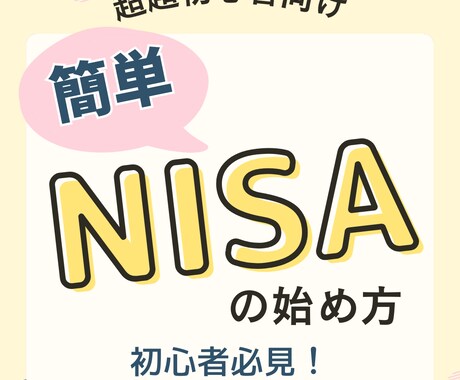 家計管理・NISAの第一歩をお手伝いします お金のこと、何から始めたらいいかわからない。そんなあなたへ。 イメージ1