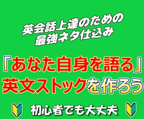 英語で「自分のストーリーを語る」レッスンをします 英会話の最強の訓練は「あなた自身を語ること」です！ イメージ1