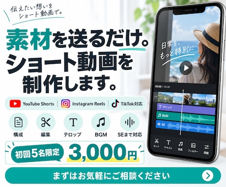 先着5名3000円｜素材だけでショート動画します イメージ1