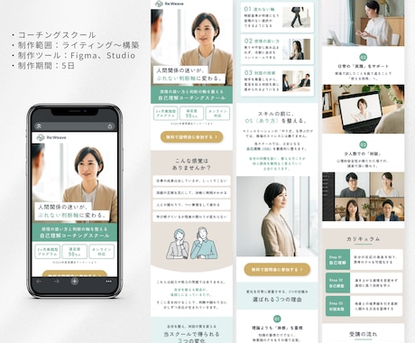 先着3名様限定｜集客に繋がる女性向けLPを作ります 構成整理からStudio公開まで一貫して対応します イメージ2