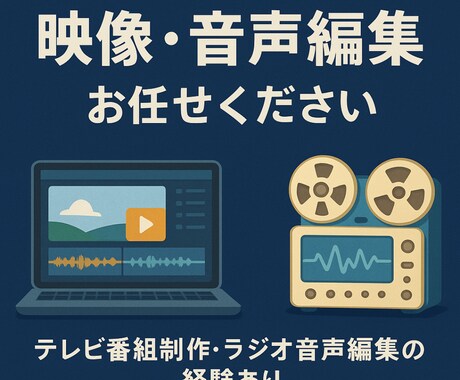 先着10本価格！！映像・音声まとめて編集いたします 当サイトでの実績獲得の為先着10本15000円→8000円 イメージ1