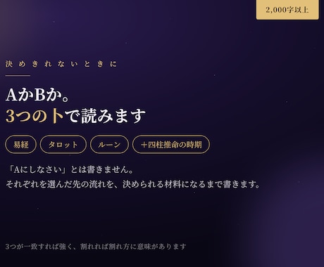 迷いに、易・タロット・ルーンで答えます AかBか。3つの卜と四柱推命の時期で、理由つきで答えます イメージ1