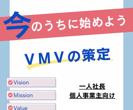 経営者に必須の理念を策定します 【個人事業主～中小企業向けブランディング】 イメージ1