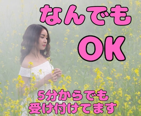 関西人、少しだけ話がしたい、5分からでもお話します なんとなく誰かと喋りたい、悩みって程じゃないけど聞いて欲しい イメージ1