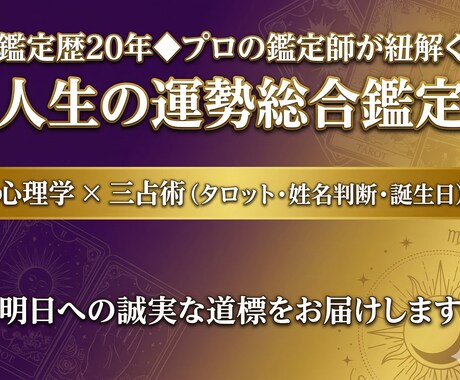 鑑定20年◆心理学と三占術で人生の運勢を紐解きます 明日という光へ歩む、誠実な道標をあなたへ イメージ1