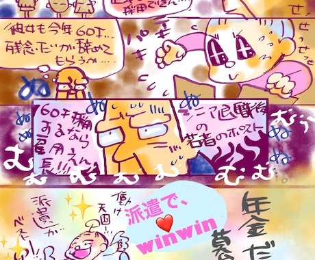 4コマ漫画書き下ろします あなたの打ち出すサービスを『楽しい4コマ漫画でPR✨』 イメージ2