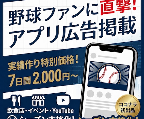 野球ファン向けアプリにバナー広告を掲載します 飲食店、動画チャンネル、スポーツ関連イベントの掲載実績あり！ イメージ1