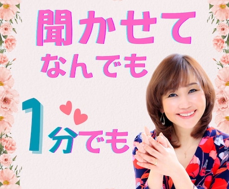 お試しOK！誰かと繋がりたい気持ちに寄り添います 主役はあなた/カウンセリングではない/ただ静かに癒します イメージ1
