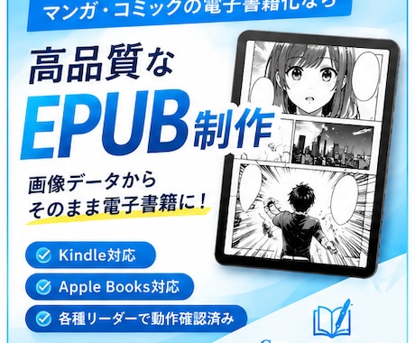 マンガ画像からEPUBを制作しますます イメージ1