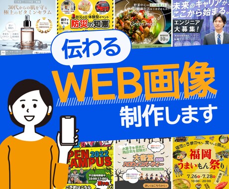 伝わるバナー制作します 見やすい、分かりやすい、伝わるバナーを制作します！ イメージ1