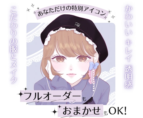 商用OK！あなただけのこだわりアイコン描きます イメージ1