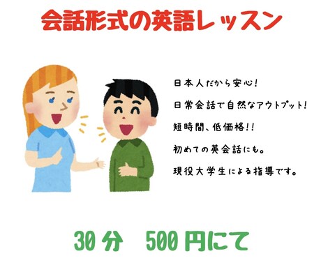 英検準1級取得者が会話形式の英語のレッスンをします 日常会話の中から使える表現を探していきましょう！ イメージ1