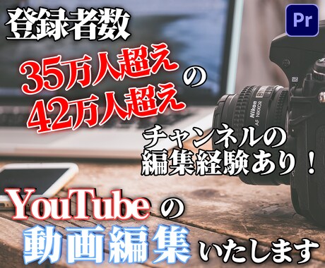 YouTubeの動画編集したします イメージ1