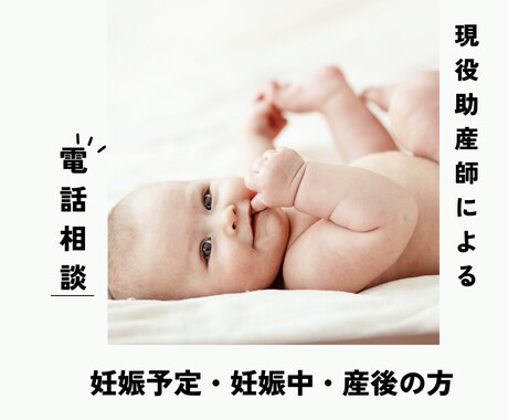 現役助産師お子様の悩み、ママのお話し聞きます 1000人以上のご相談経験あり イメージ1