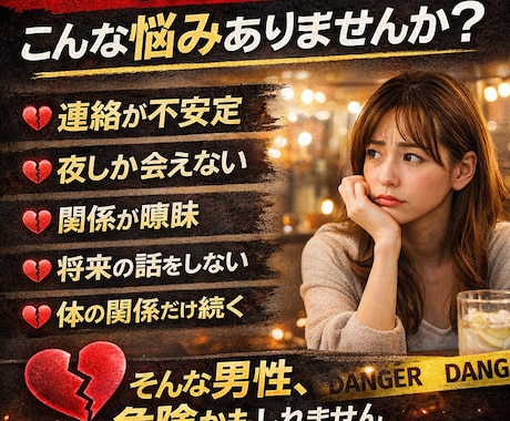 その男性大丈夫？危険な男か心理分析します 遊び？本気？男の心理を読み解きます イメージ2