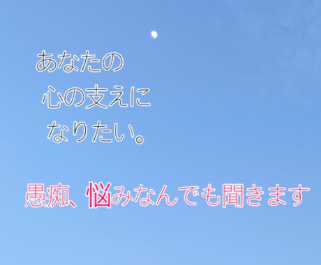 なんでもお聞きします 世間話から愚痴までチャットで40分間お聞きします！ イメージ1