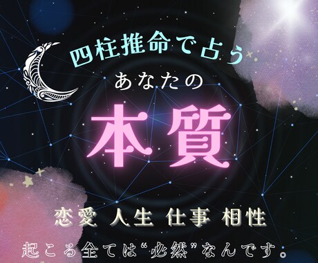 あなたの本質、24時間以内に私が占います 結果をすぐ知りたい！そんな時はNoaにお任せ！ イメージ1