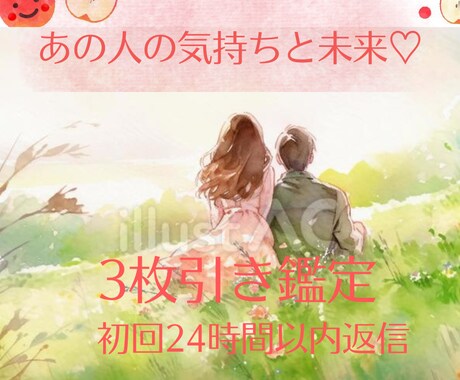 あの人とのこれから♡3枚引きで占います あの人との可能性と未来を丁寧にお伝えします イメージ1