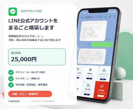 LINE公式アカウントをまるごと構築します 初期設定からリッチメニュー・予約導線までまとめて整えます イメージ1