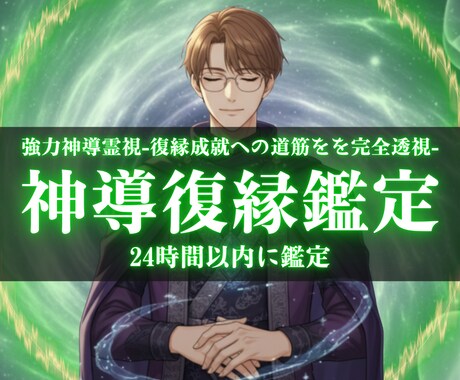 守護霊直通｜運命の人との断たれたご縁を結び直します 守護霊が明かす復縁の真実｜効果が強いため本気の方のみ イメージ1