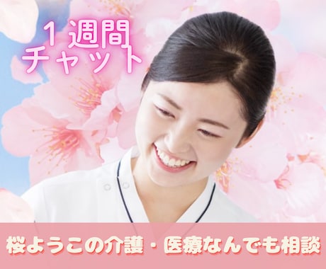 親の介護・入院が不安なあなたへ経験者が寄り添います 誰にも言えない介護や医療の悩み・・・安心してお話ください イメージ1