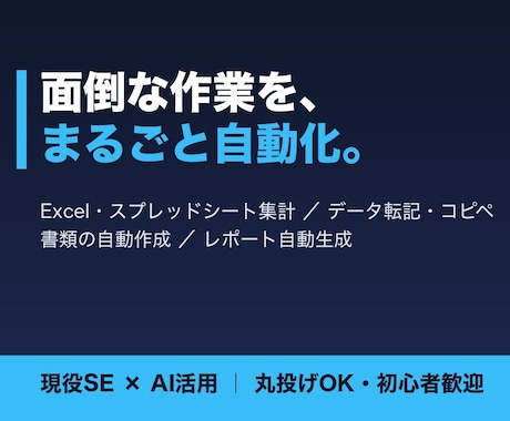 Excel・スプレッドシート作業を自動化します 集計・転記・書類作成・データ収集まで丸投げOK イメージ1