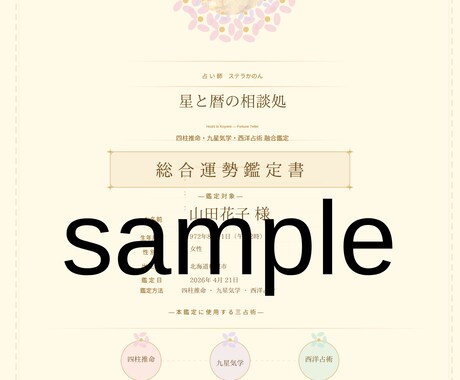 四柱推命×九星気学×西洋占術｜仕事運をお届けします 天職・適職・収入アップの時期など三占術で徹底鑑定。 イメージ2