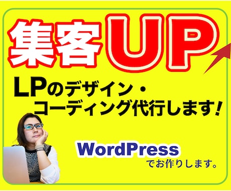 集客力がアップするランディングページ制作いたします ヒアリングをしっかりとさせていただき、デザインから構築します イメージ1