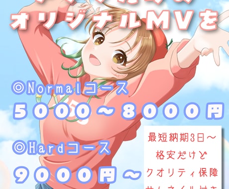 最安値5000円〜クオリティも保証します オリジナルMVを低価格かつ高クオリティで制作します イメージ1