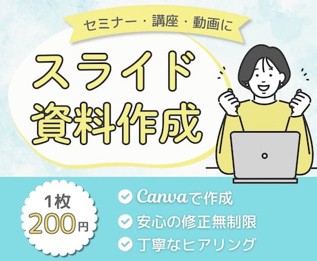 セミナー・講座・動画の「伝わる」スライドを作ります イメージ1