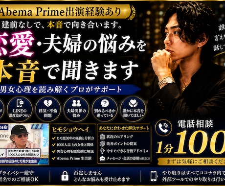 恋愛・夫婦の悩みに本音で答えます 建前なしで男女心理を読み解きます イメージ1