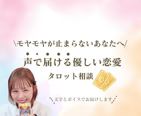 不安な恋をしてるあなたへ┊優しいタロットで救います 未来を断定しません。あなたが前に進むヒントを届けます。 イメージ1