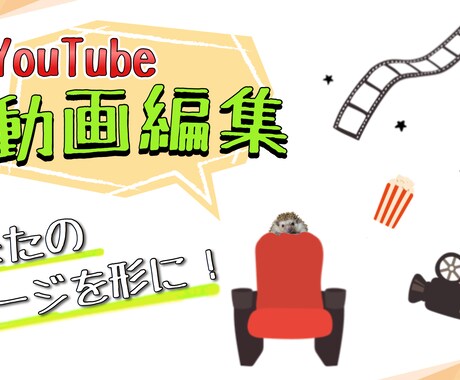 迅速・丁寧！YouTube編集代行します 早い！安い！丁寧！全力で取り組ませていただきます！！ イメージ2
