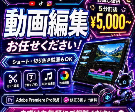 YouTube/SNS動画を丁寧に編集します 【お試し価格】5分5,000円｜ショート・切り抜きも対応 イメージ1