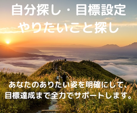 初回限定！あなたの夢実現を全力で応援します あなたが主役の人生を一緒に見つけましょう。 イメージ1