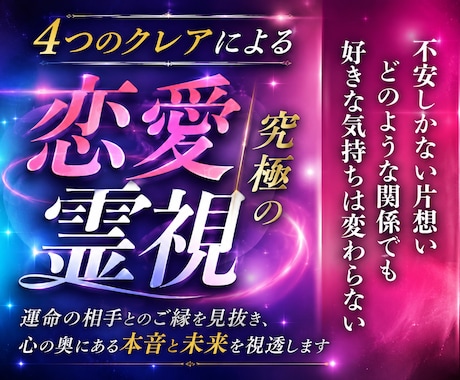 出会い/恋愛/結婚を霊視｜二人の未来をお伝えします 潜在意識や本心から真実を読み解き、あなたの理想の未来を叶える イメージ1