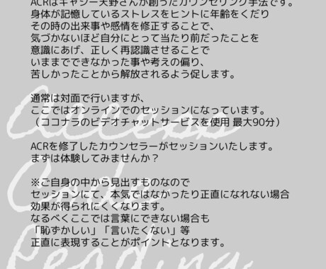 体験！ACRカウンセリングいたします もやもやいらいら、頭から離れない心配事などから解放のお手伝い イメージ2