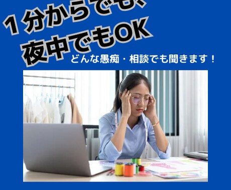 なんだか話がしたい！(相談/相談)お話聞きます 静かに寄り添います。ただ聞いて欲しい、なんでも☆ イメージ1