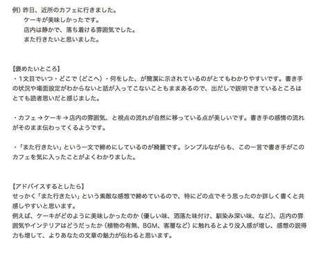 文章歴10年の大学生が“全力褒め&改善提案”します 10,000字まで何作品でも1,500円！ イメージ2