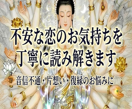 恋の迷いと本質を観音のまなざしで丁寧に読み解きます 見たい答えではなく、今の恋に必要な本質を誠実にお伝えします イメージ1
