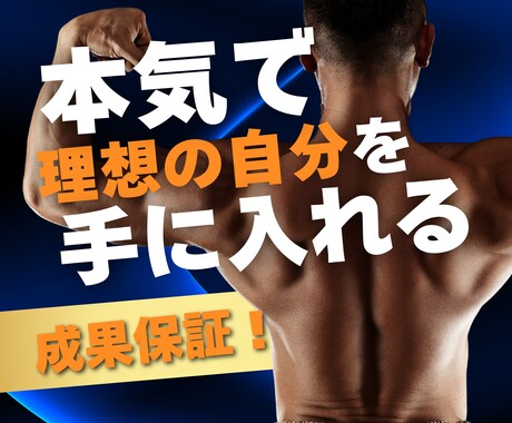 健康的に10Kg痩せたい方徹底サポートします いつかやろうでは一生変わらない！本気のサポートで未来を変える イメージ1