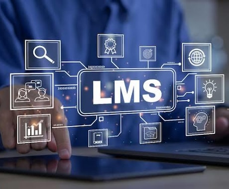 オンライン学習システム LMSを提供します イメージ1