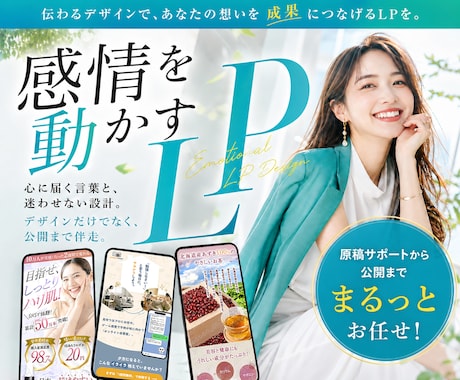 構成から相談できるLPデザイン制作します イメージ1