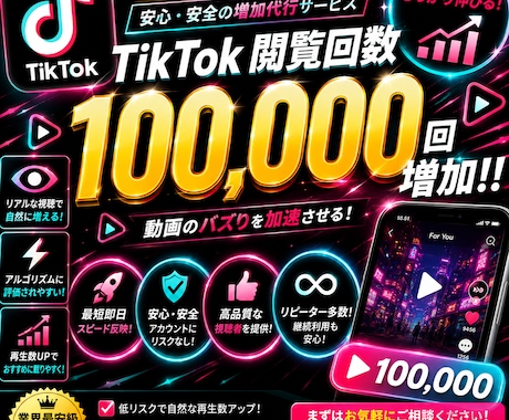 TikTok再生100000増やします TikTok再生100000増やします！！ イメージ1
