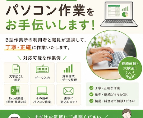 データ入力・文字起こし・事務作業を代行します イメージ1
