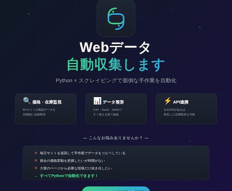 Webデータ自動収集/CSV出力します 価格監視・在庫チェック・ランキング取得など対応 イメージ1
