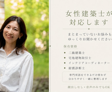 女性建築士が住まいのお悩みをお聞きします まとまっていない家づくりの不安も一緒に整理 イメージ2
