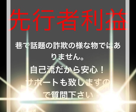 自己流！0円から始める最強の転売で稼ぐ裏技教えます モニター様の方は情報が出回る前に稼いで下さい。 イメージ1