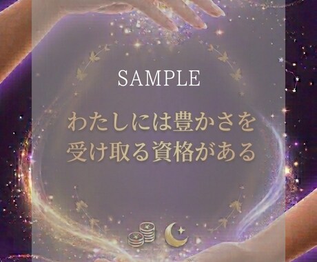 潜在意識を書き換える魔法のパワーワードを作ります 潜在意識に届くパワーワードと魔法の壁紙画像をお届けします イメージ2