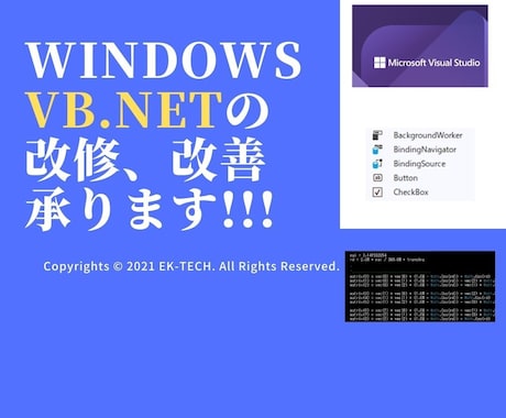 Windows VB.NETの改修、改善承ります 既存プログラム改修、改善（機能追加など） イメージ1